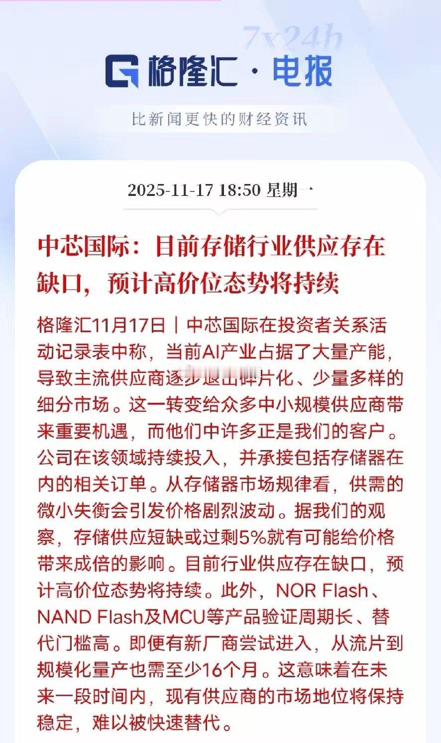 存储芯片还得涨AI现在占了大量芯片产能，大厂商都懒得做小批量、多品种的细分订单了