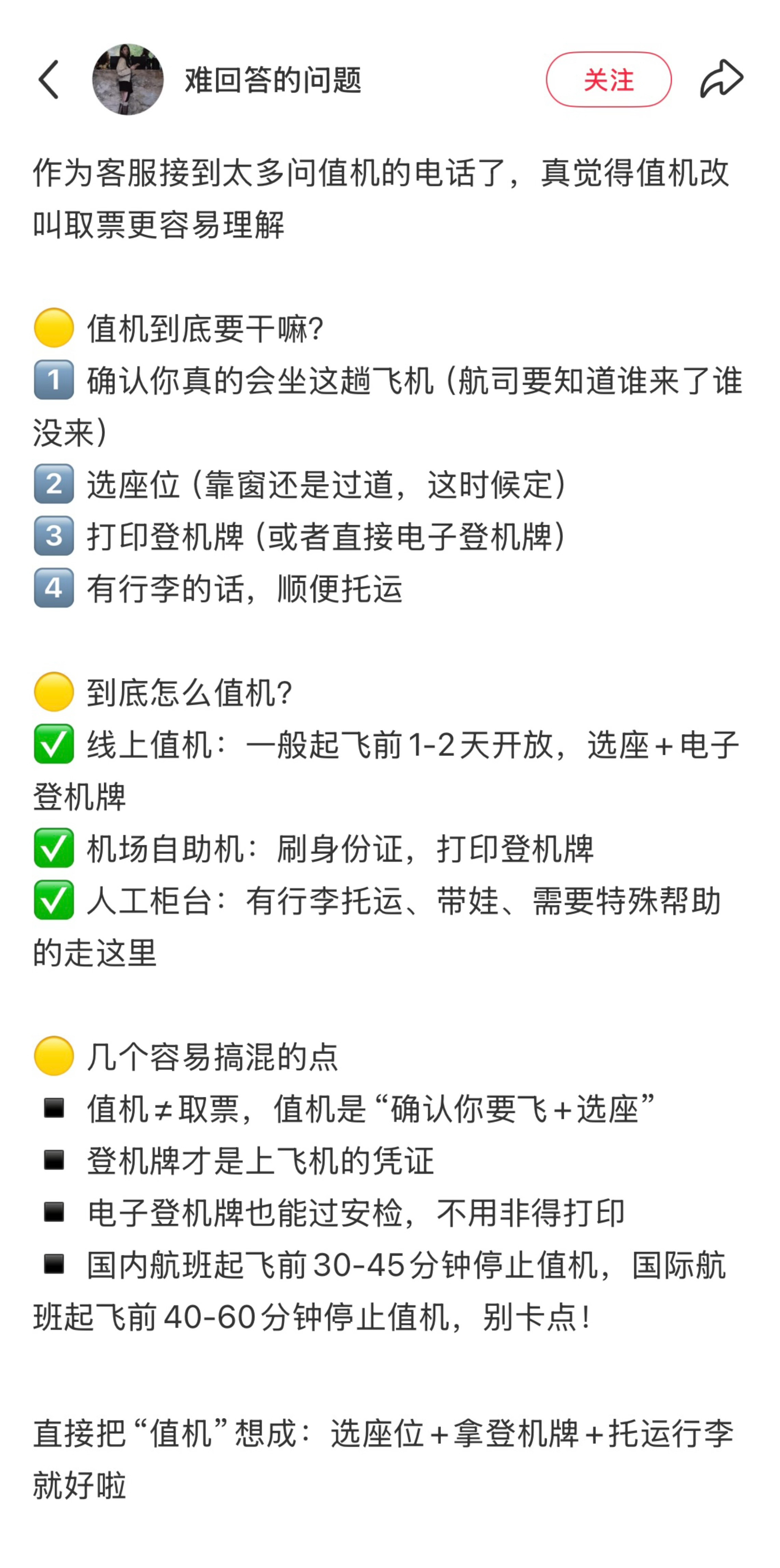 只有我觉得“值机改叫“取票”更方便理解吗​​​