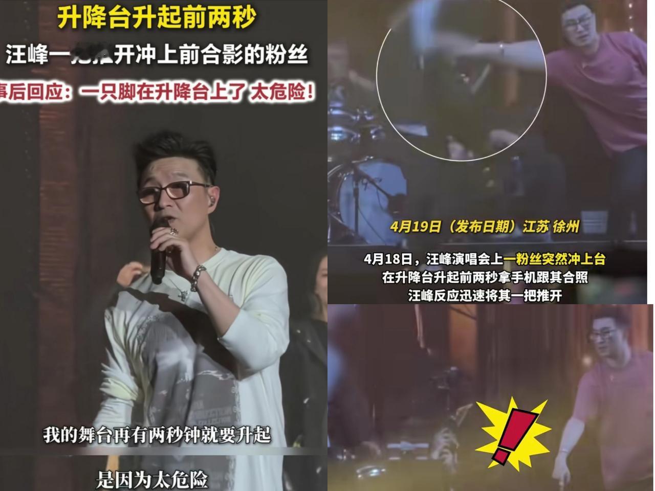 关键时候还得是汪峰！4月18日，汪峰演唱会上，当他唱的正起劲的时候，突然一个粉