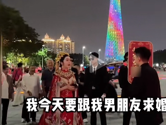 广州40岁富婆广州塔下浪漫求婚失败，现场围观群众纷纷表示太心疼女主了。这位富