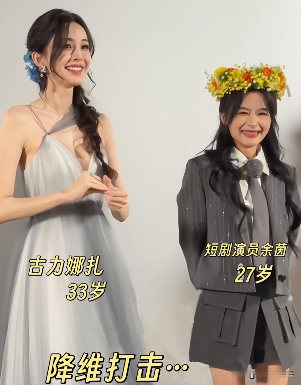 第一次这么直观地感受到短剧演员和漂亮明星之间的颜值差距，27岁的短剧女神余茵在