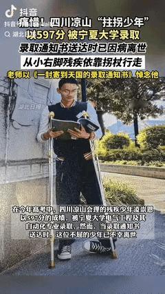 这封迟到的录取通知书，读着真让人鼻子发酸！四川凉山那个男孩，拼到597分考上宁夏