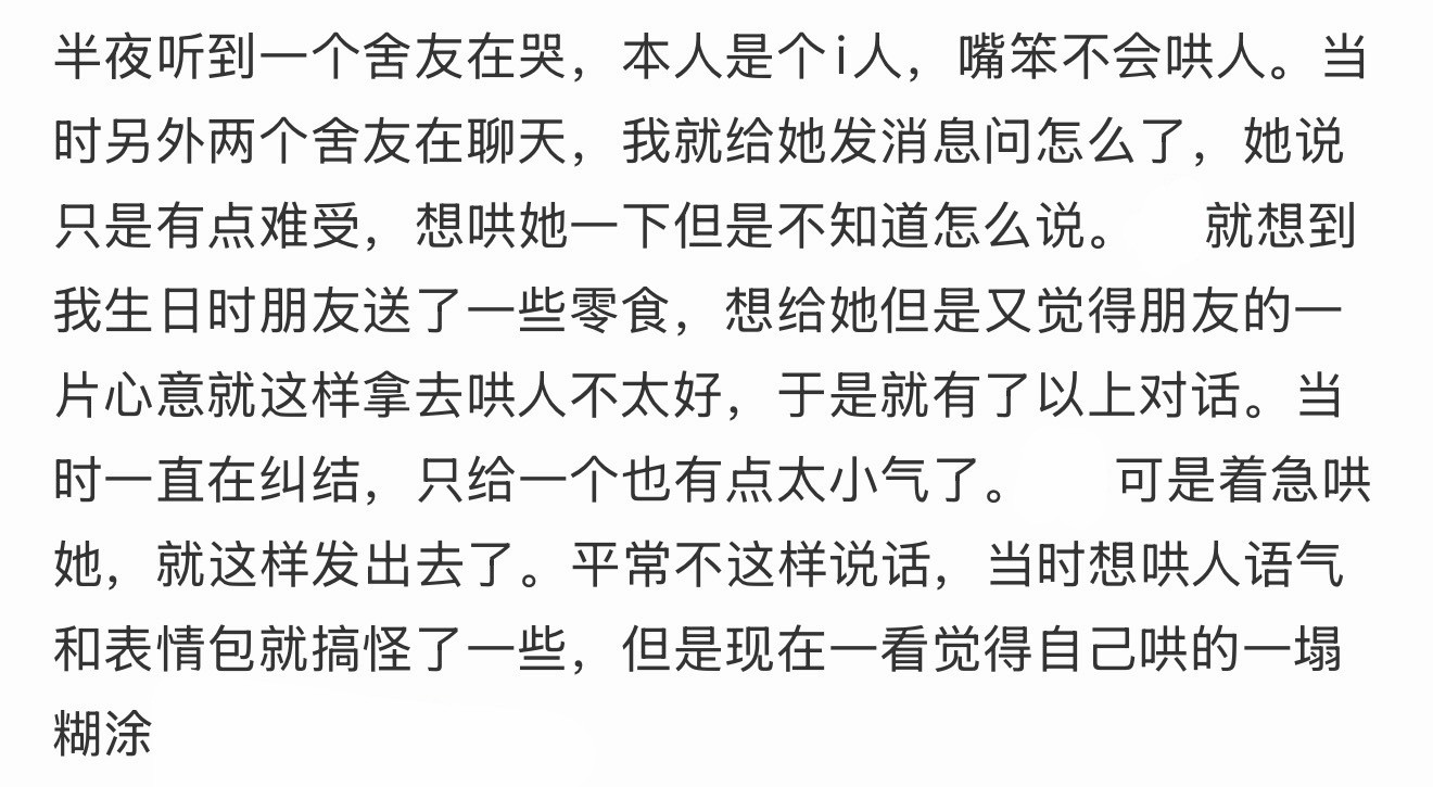 半夜听到一个舍友在哭