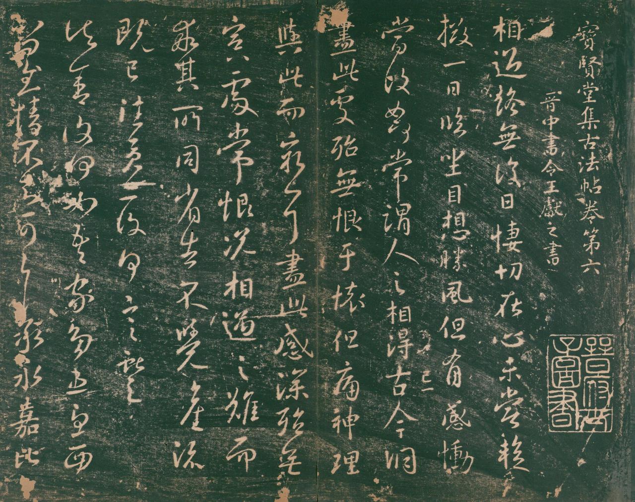 李嗣真评“子敬草书逸气过父”，草书真的超越王羲之了李嗣真在《书后品》中说王献