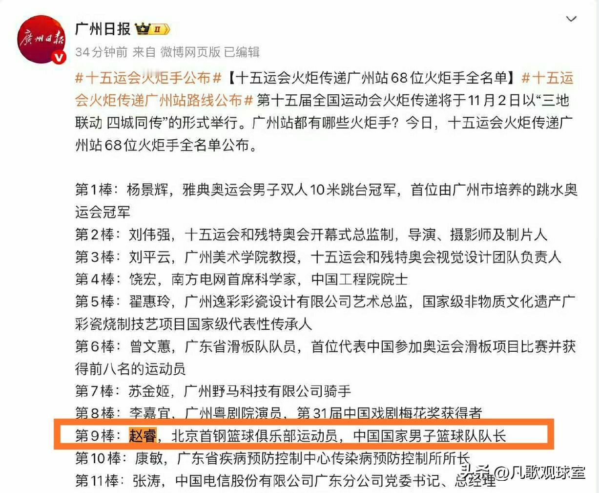 赵睿当选全运会广州站第九棒火炬手，成为中国男篮唯一入选的球员。于是有球迷问：为什