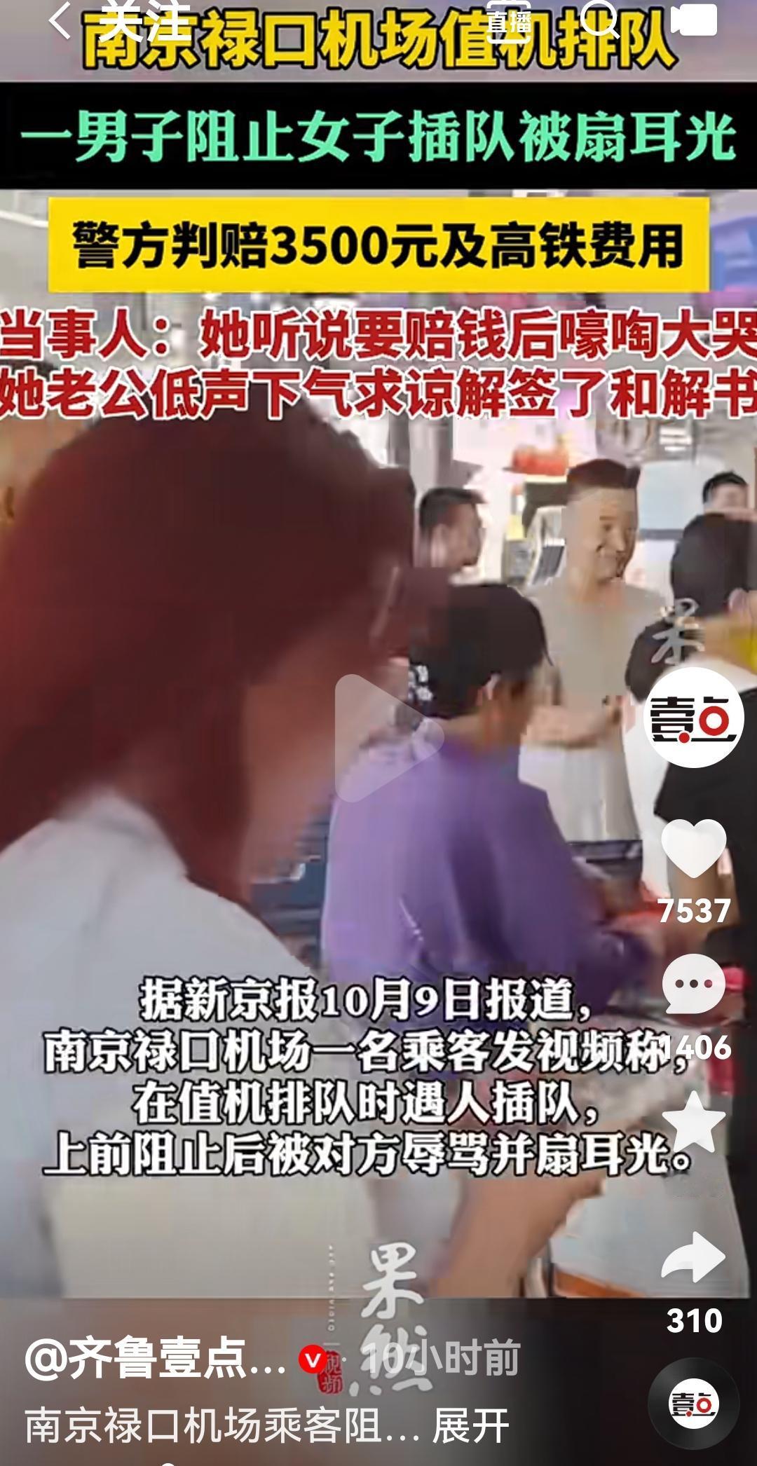 南京禄口机场小仙女插队警方判罚3500元和高铁费根据媒体报道，10月9日在南京