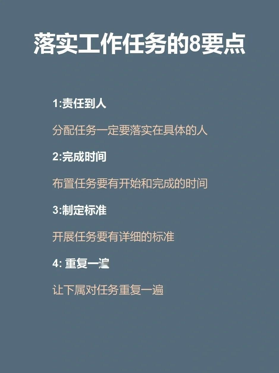 落实工作的8个要点