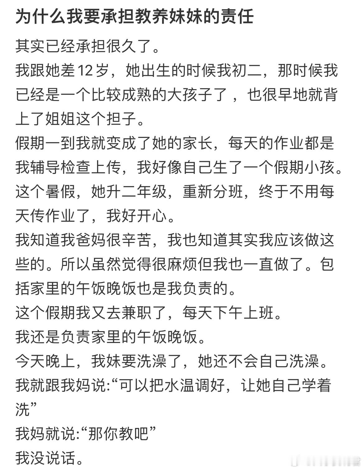 为什么我要承担教养妹妹的责任​​​