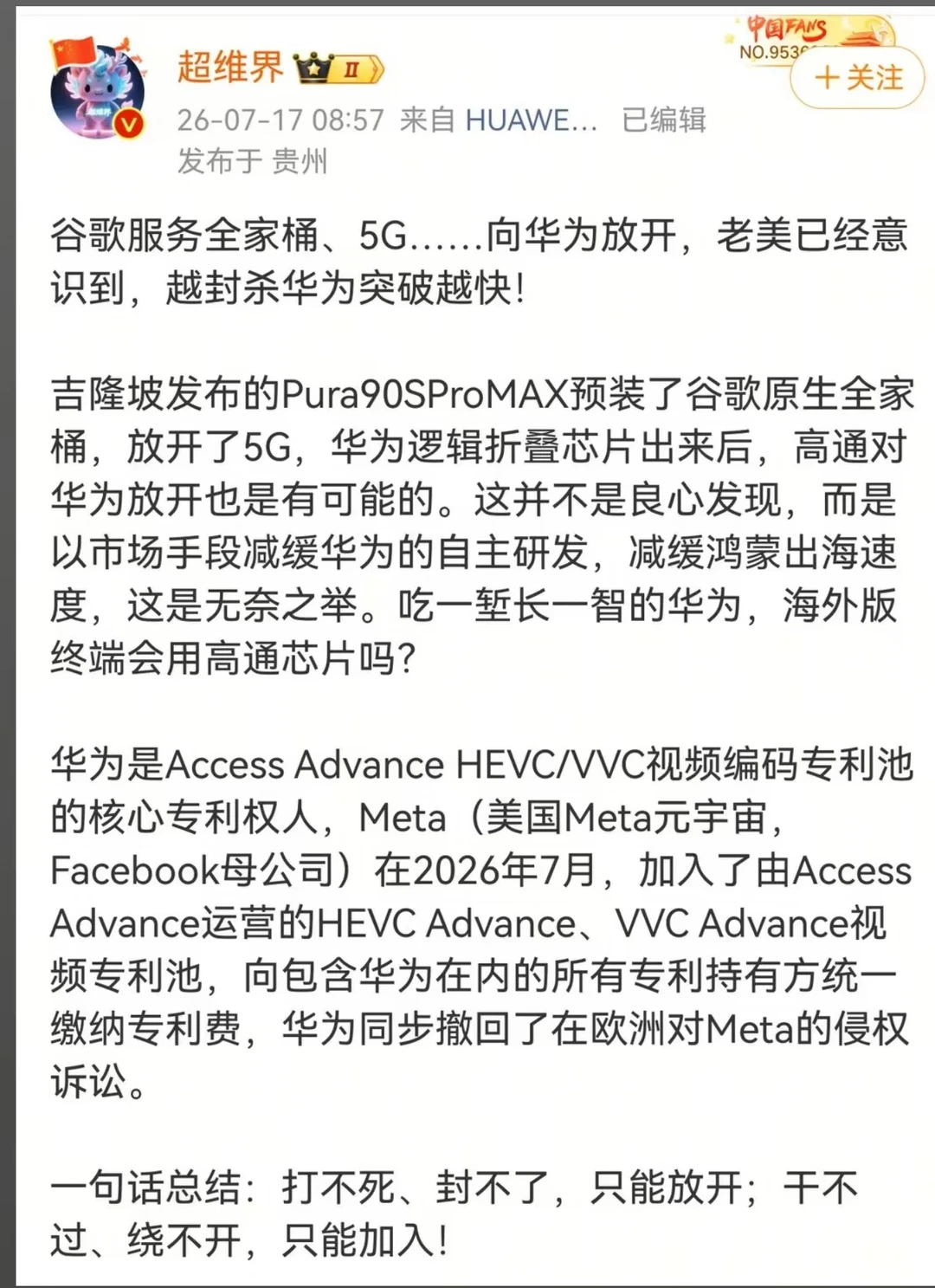 看样子华为鸿蒙系统的谷歌全家桶、5G 已经放开了，预装了原生的谷歌生态...