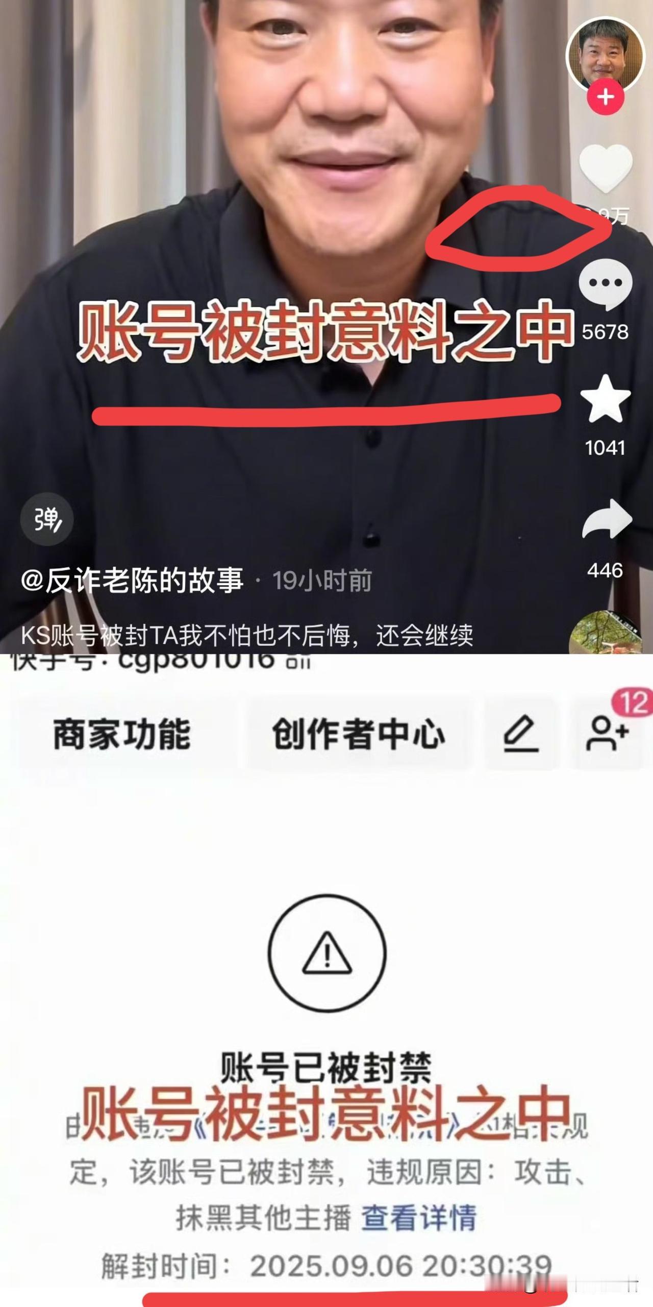 从反诈警官到流量乞丐？老陈为699元手机打假翻车，账号封禁背后的人生跌宕！