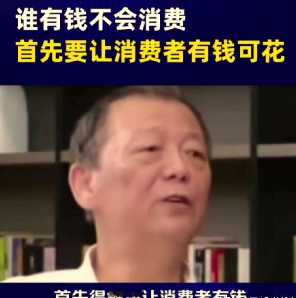 真说到点子上了！国务院参事室特约研究员姚景源谈中国消费，句句在理。这么多年不