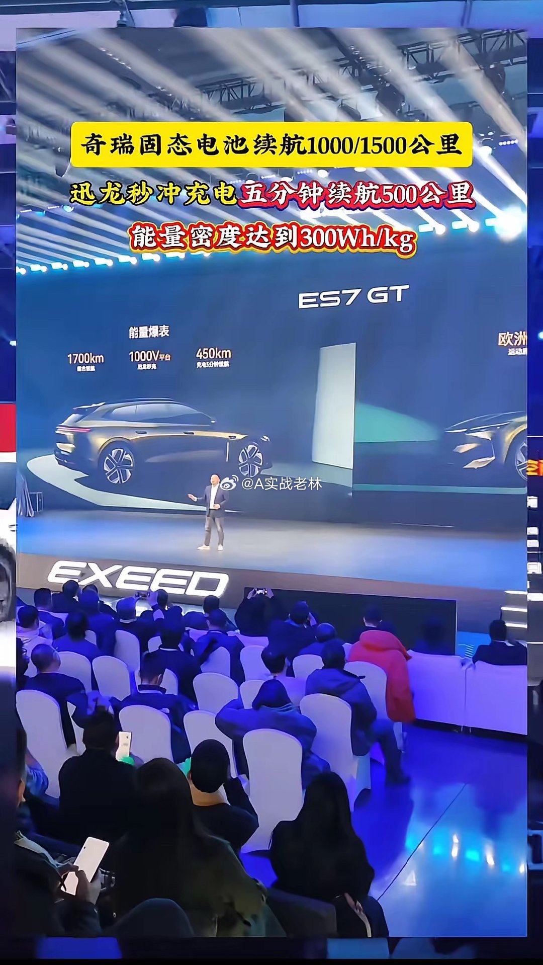 继比亚迪的二代刀片电池和兆瓦闪充发布并量产后，奇瑞固态电池发布秒充，能量密度达到