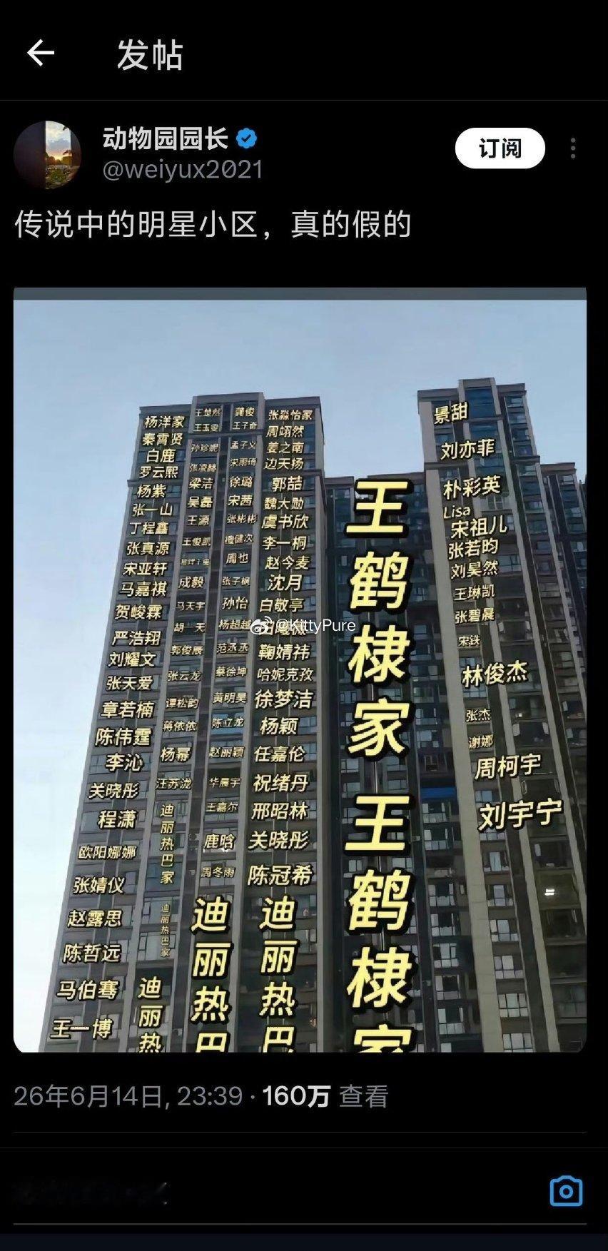 传说中的明星小区真的假的