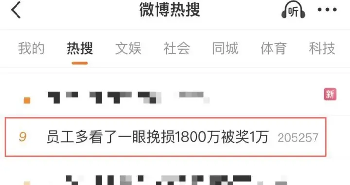 员工多看一眼救企业1800万！隐患报告奖励制度引热议