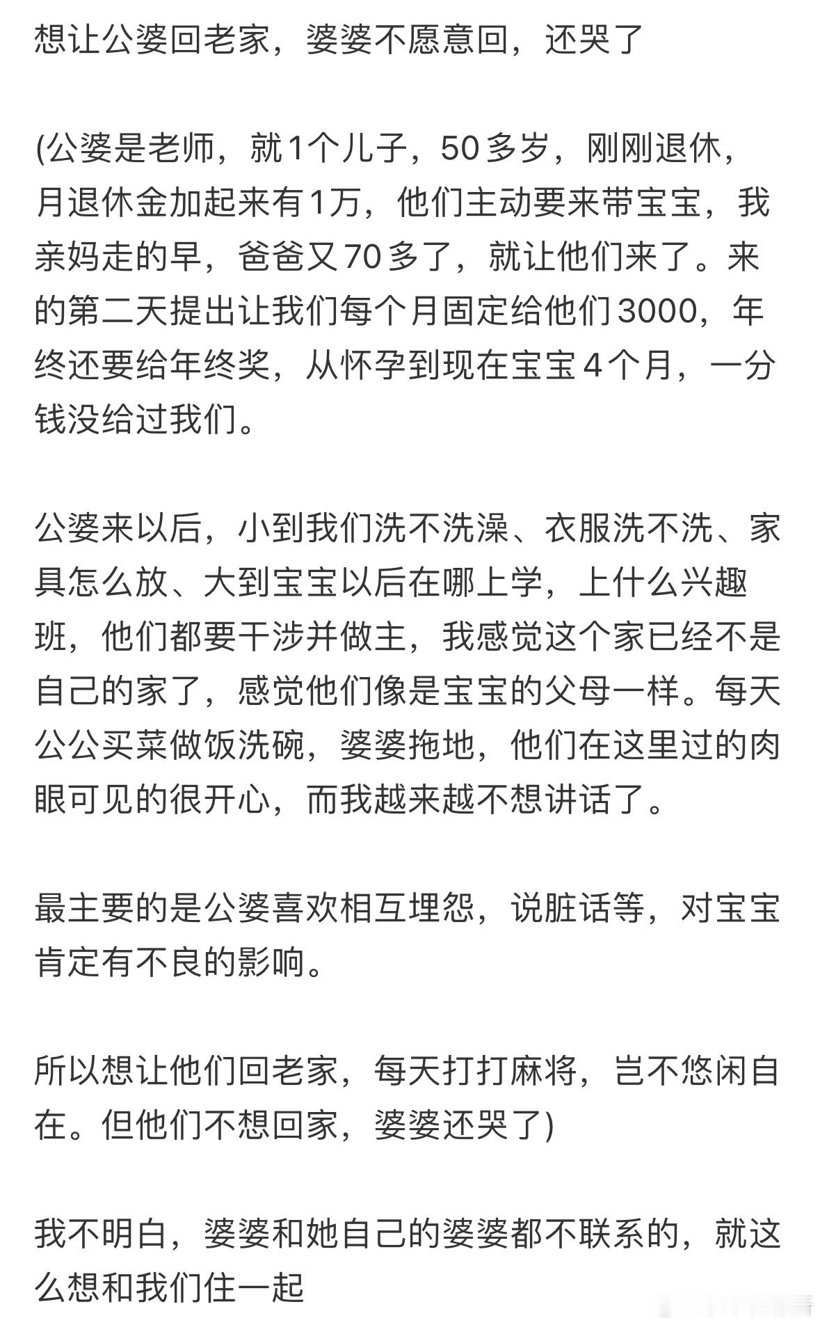 婆婆不愿意回老家怎么办❓​​​