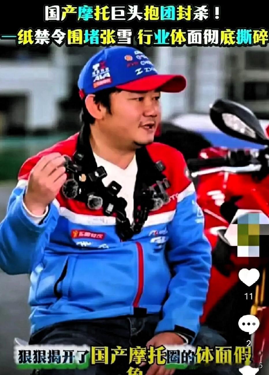 一个联合封杀令，让国内所有摩托车圈的巨头们都同日遭受重挫。在最先被动发声的张
