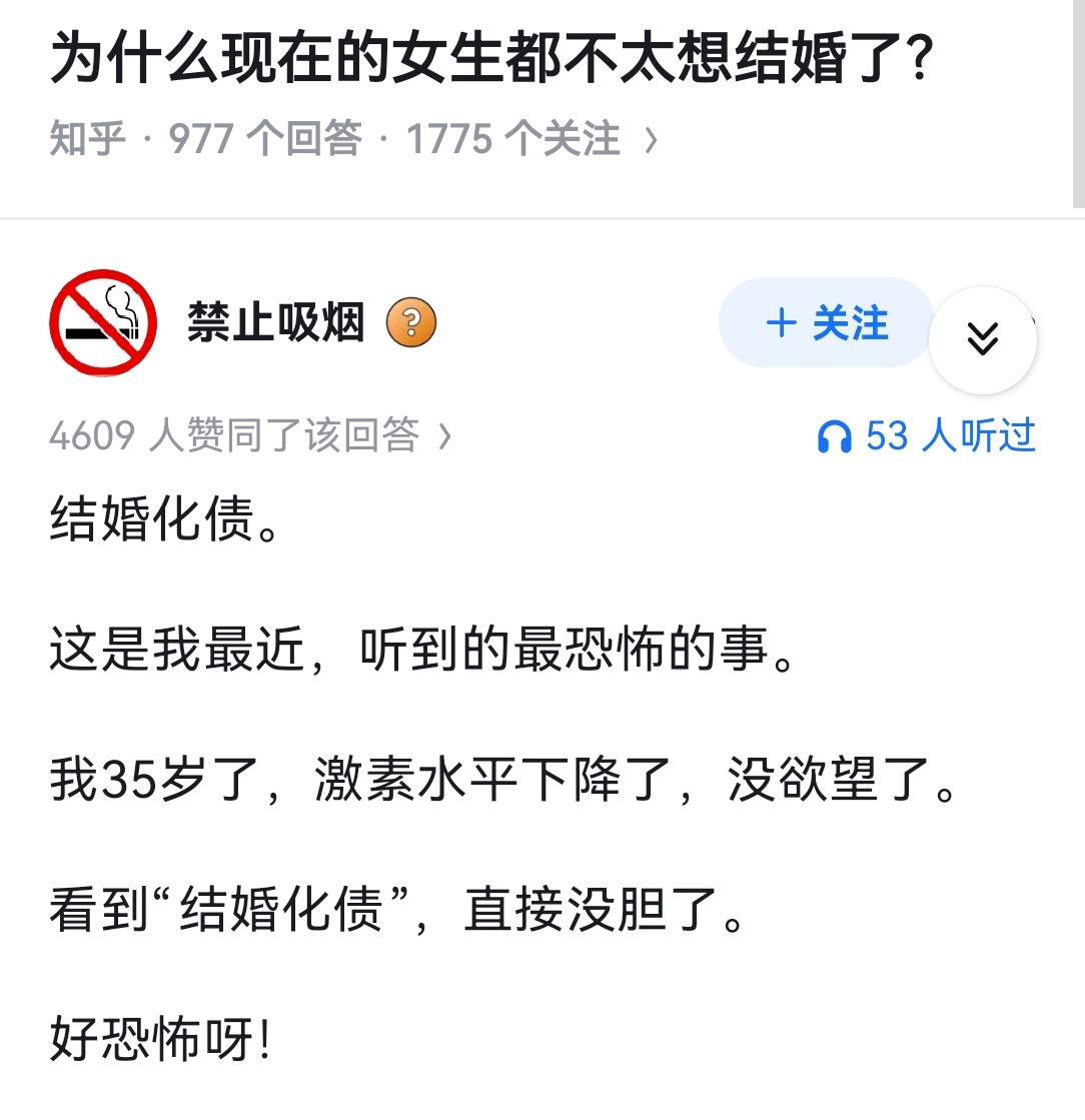 为什么现在的女生都不太想结婚了？