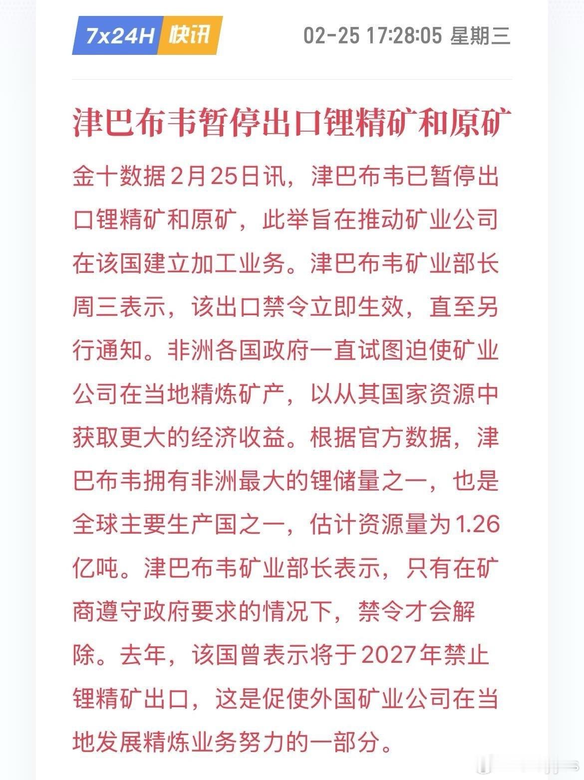 在津巴布韦有锂矿业务的主要上市公司如下：1.中矿资源（002738）•项目：