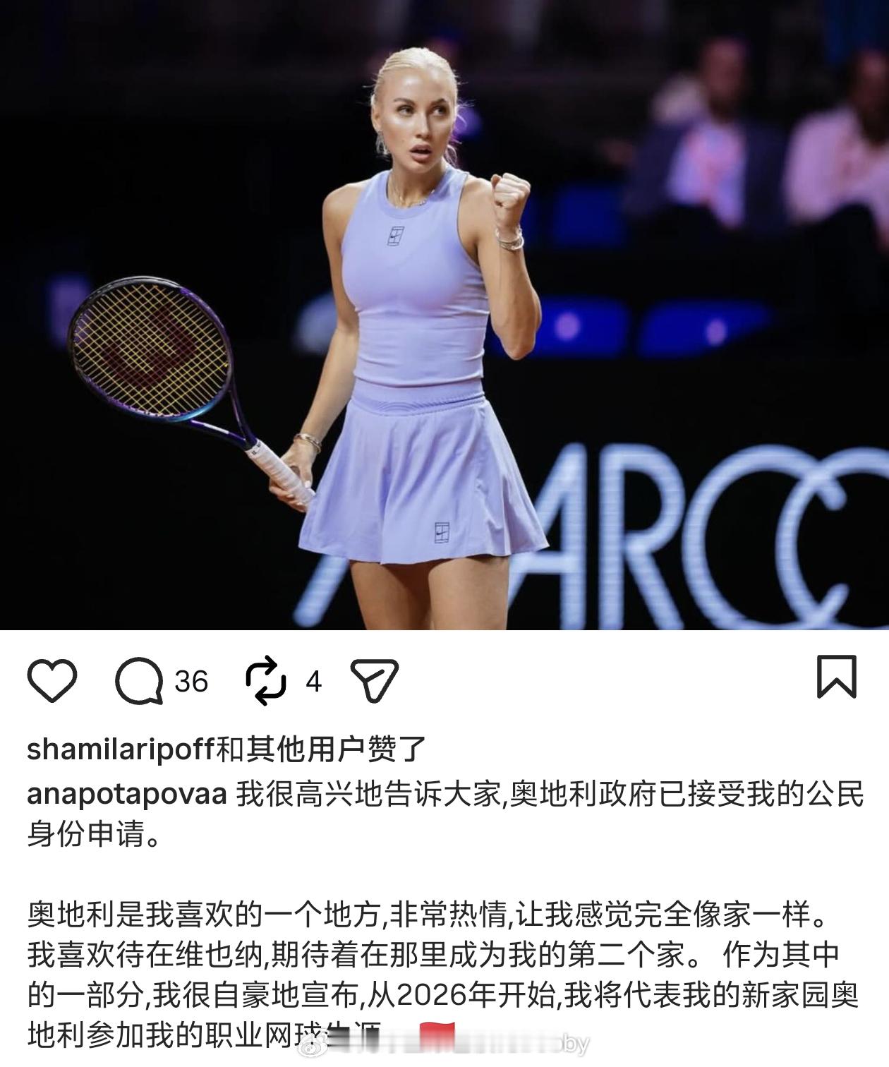 号外，号外📢波塔波娃转奥地利🇦🇹国籍2026年开始将代表奥地利🇦🇹🔥