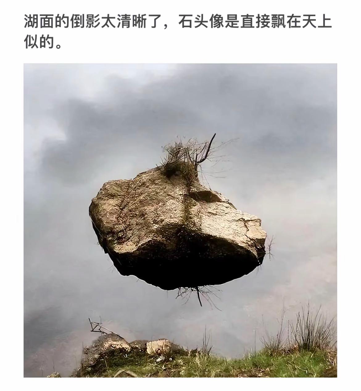 悬浮的巨石，仿佛来自天外的神秘礼物！🌀🪨