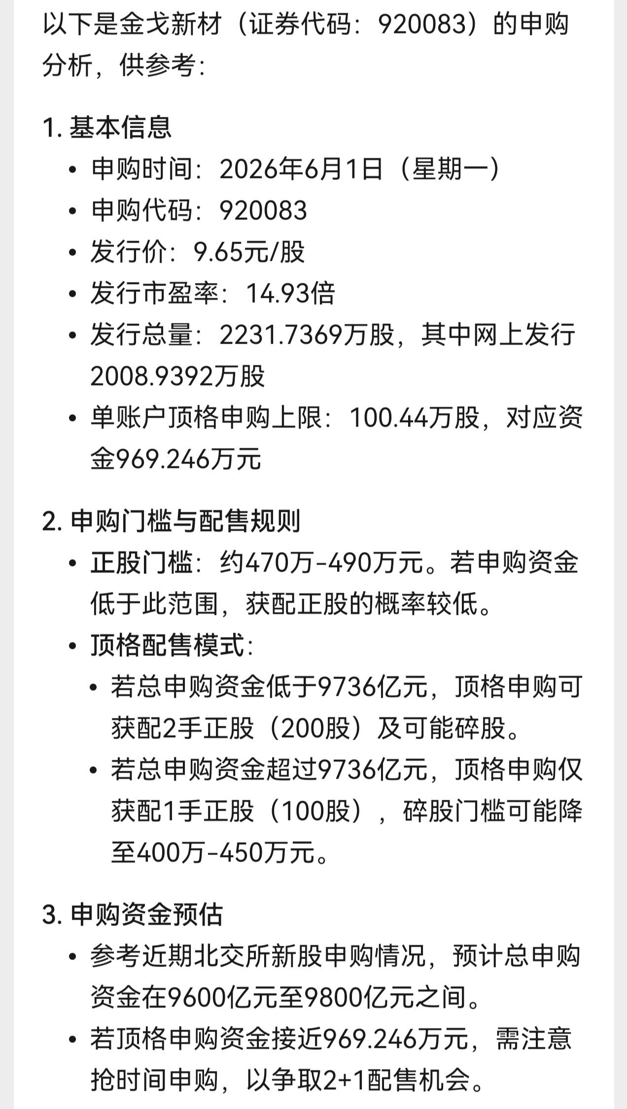 朋友们，北交所新股金戈新材开启申购，时间为6月1日（星期一），发行价格为9.65