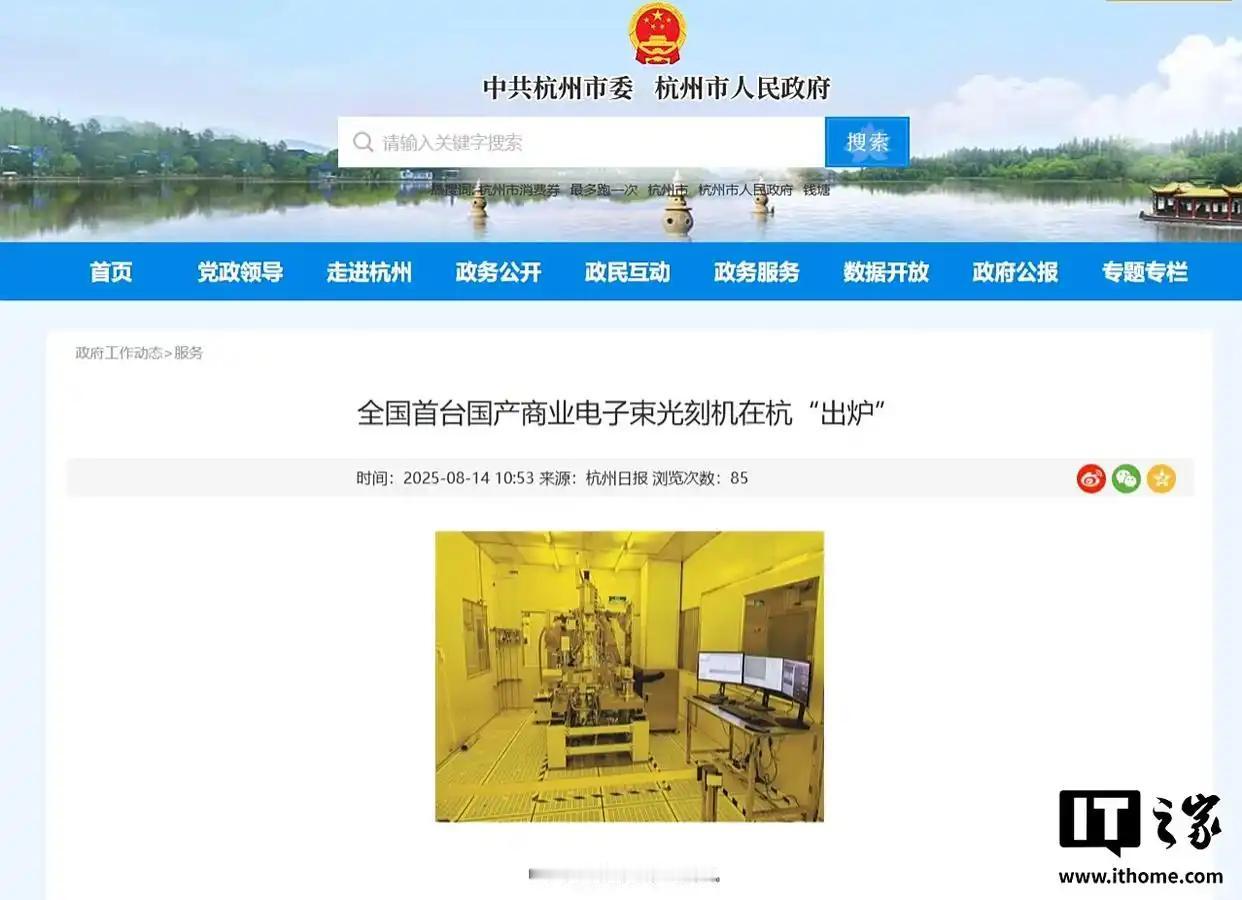 突破！突破！突破！中国有了自己的光刻机！据凤凰新闻，全国首台国产商业电子束
