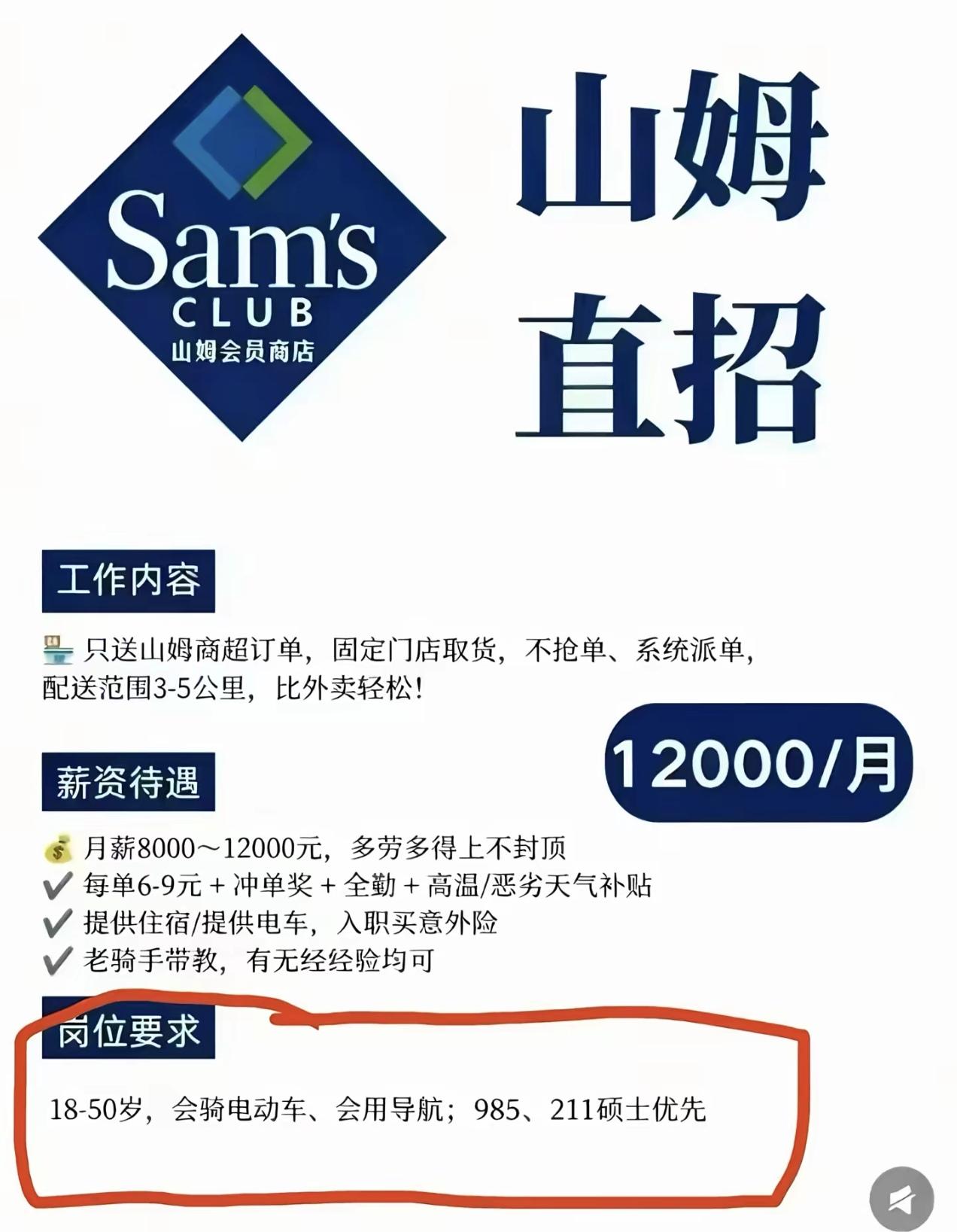 现在超市都安排自己的配送员，就嘉兴而言，山姆的配送员目前是我看到的收入最高的，差