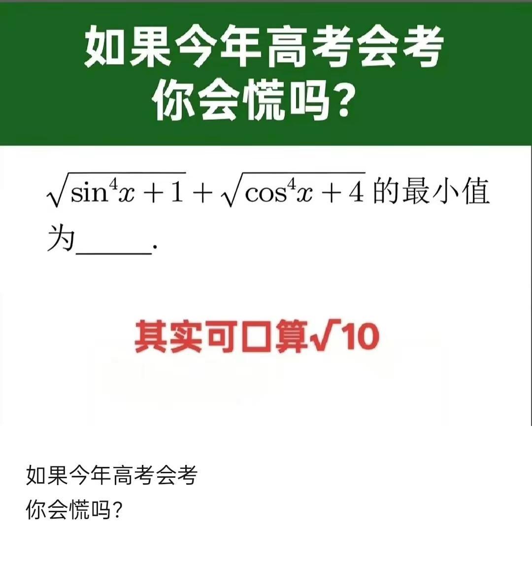 如果今年高考会考这个，你会慌吗？
