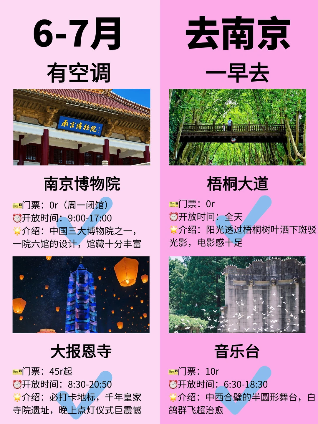 听劝！👂6-7月来南京的姐妹请🐴住