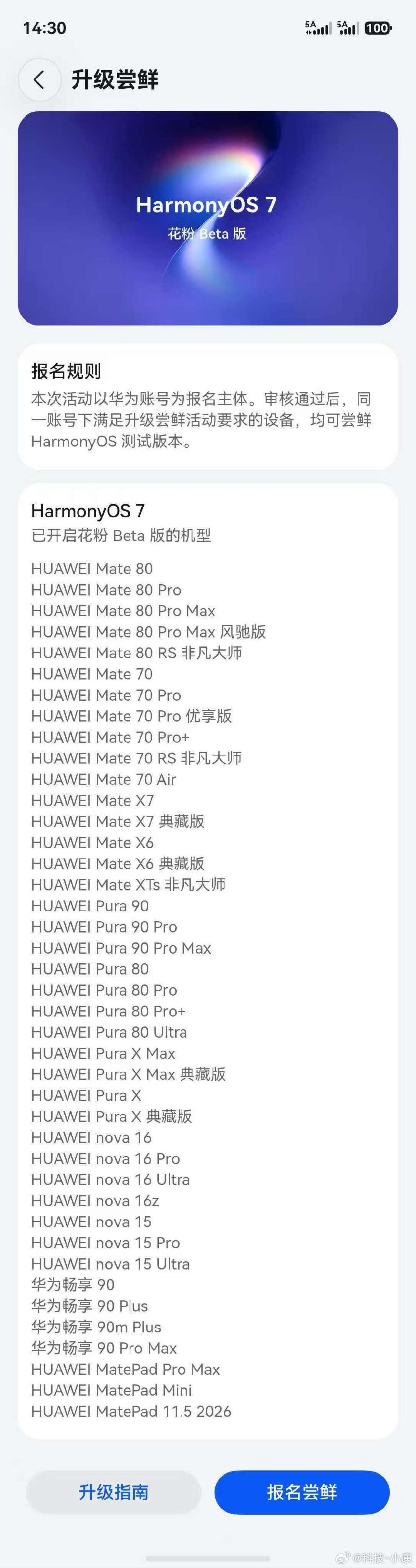 华为鸿蒙HarmonyOS7花粉Beta版开启报名：适配Mate8