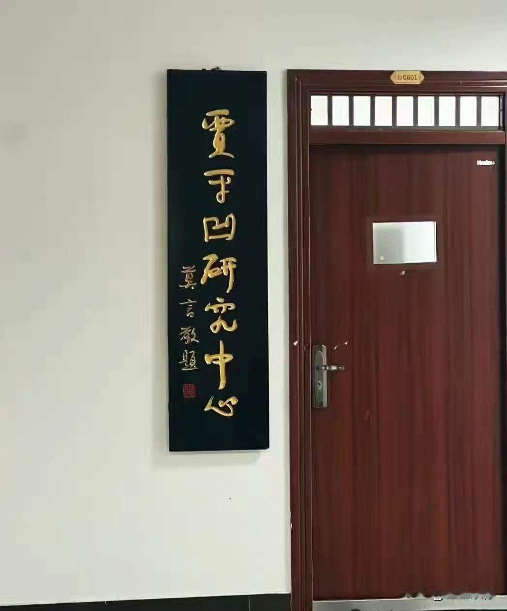 不少人看到贾平凹研究中心心生疑惑，搞不懂设立这类机构的意义。先厘清，这不是用来研