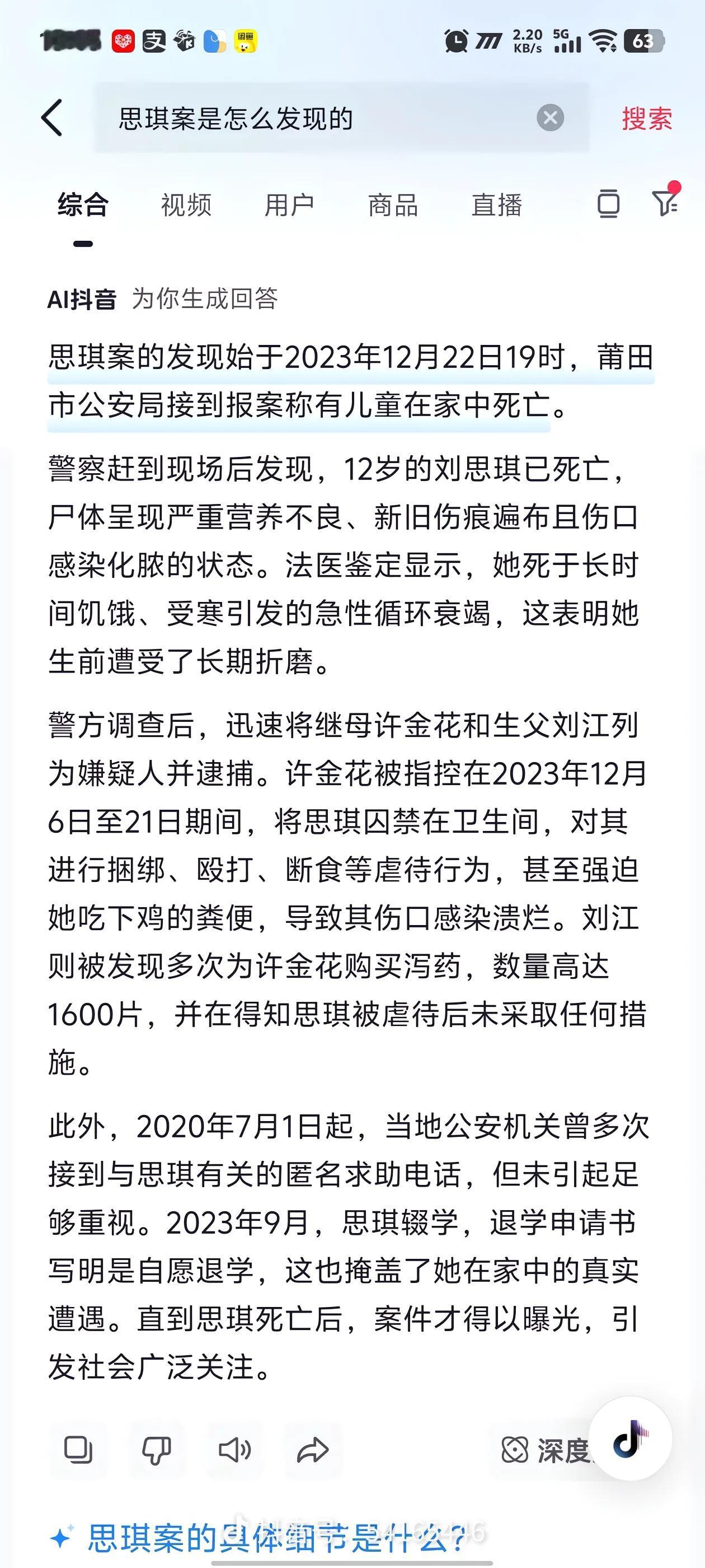 刘思琪12岁了。她也自救过，求助过。不光爸爸妈妈都不爱她，各个环节都没尽到责任。