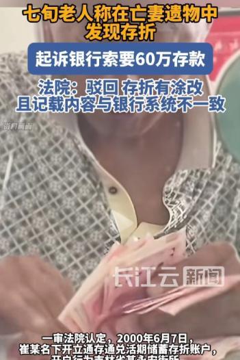 吉林长春，70多岁大爷在整理亡妻遗物时，偶然发现一张存折，他这才想起来，二十多年