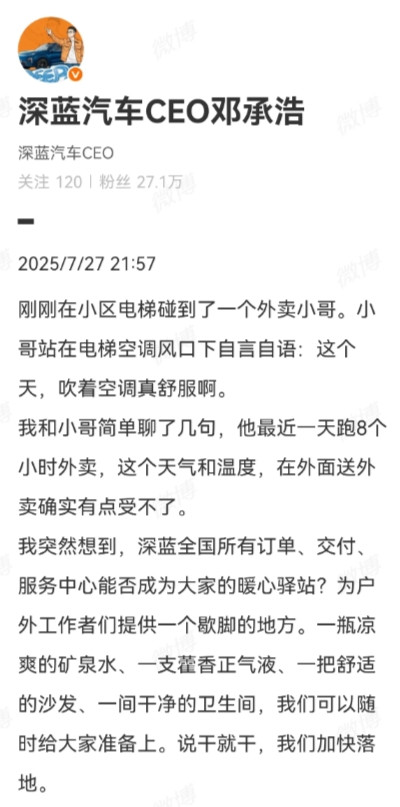我个人为深蓝汽车CEO这个想法叫好，不管他搞营销也好，促销量也罢，只要是实实在在