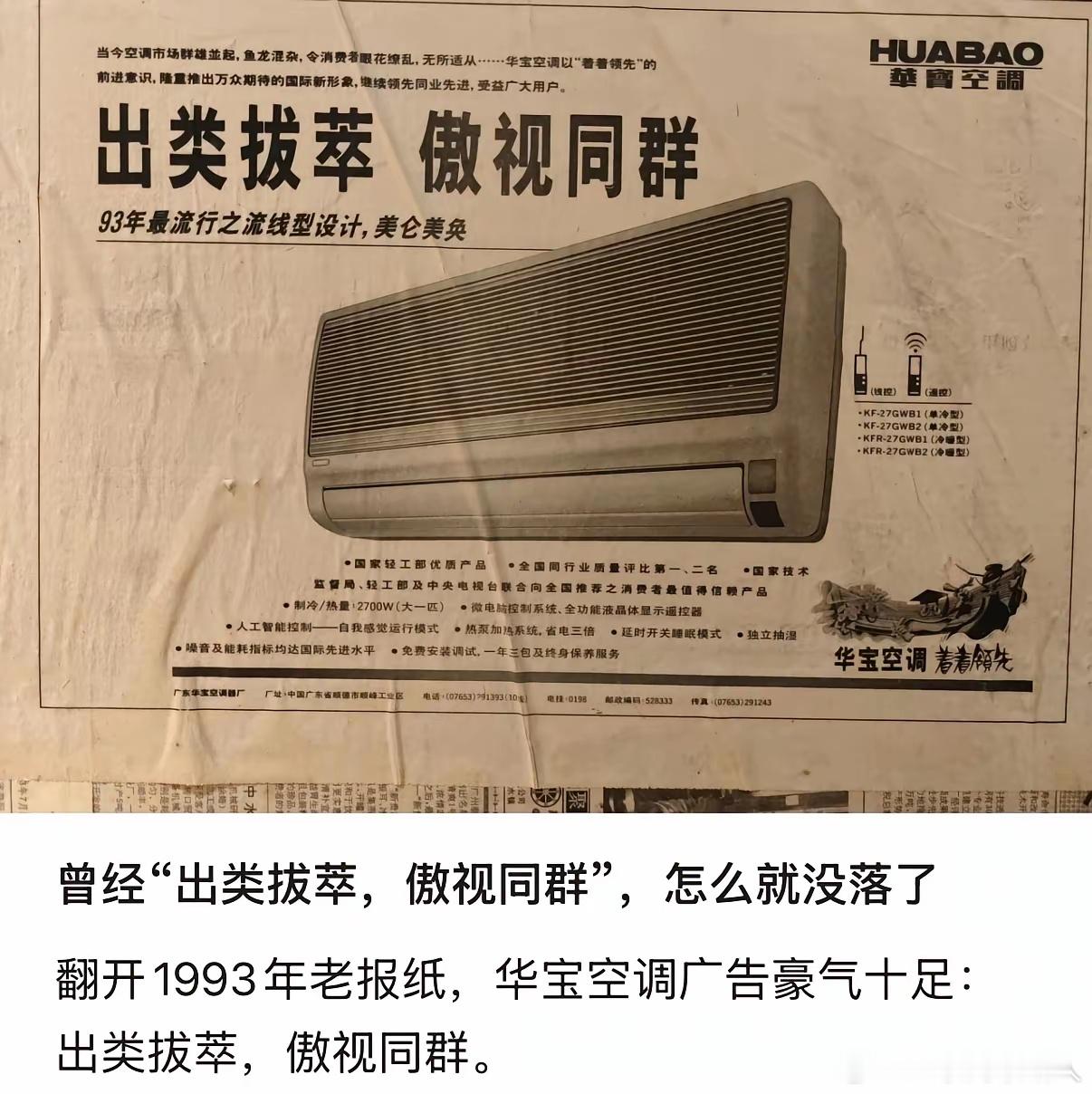 1993年的古董空调，有人知道这是什么牌子吗？