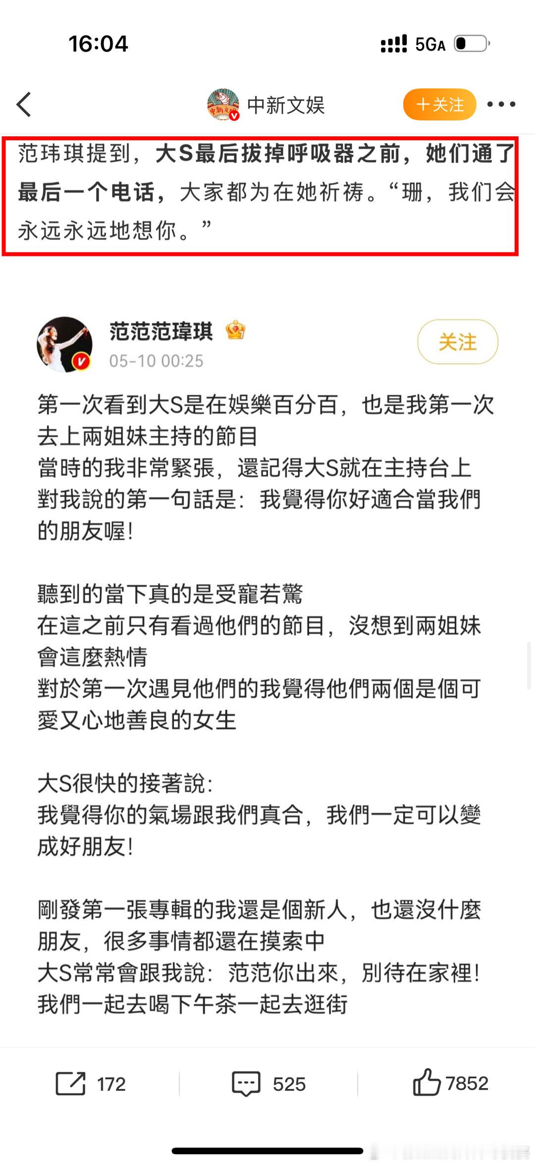 范玮琪发长文悼念大S范玮琪提到，“拔呼吸器之前，她们通了最后一个电话，大家都在为