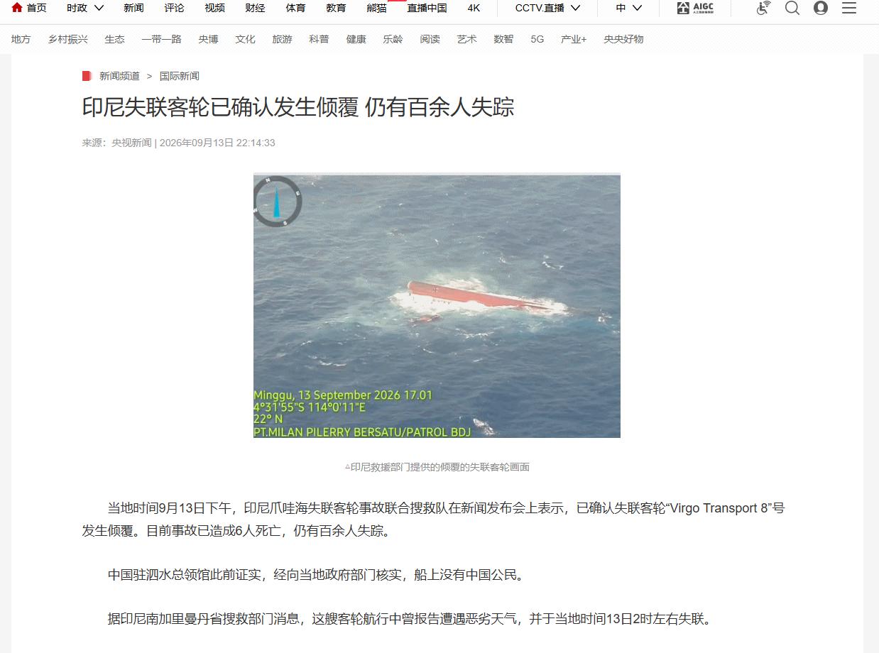 马航MH370事件“再次发生”？今日凌晨，印度尼西亚一艘载有243