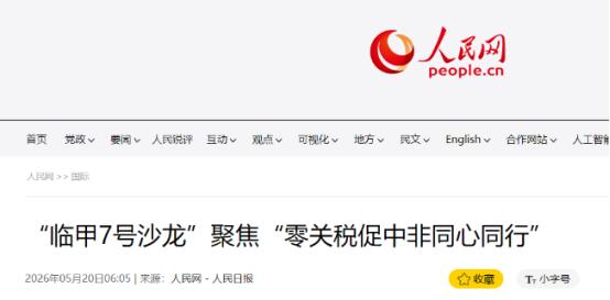 报应来得太快！斯威士兰被中国直接踢出零关税名单！5月19日北京一句话官宣，斯威士