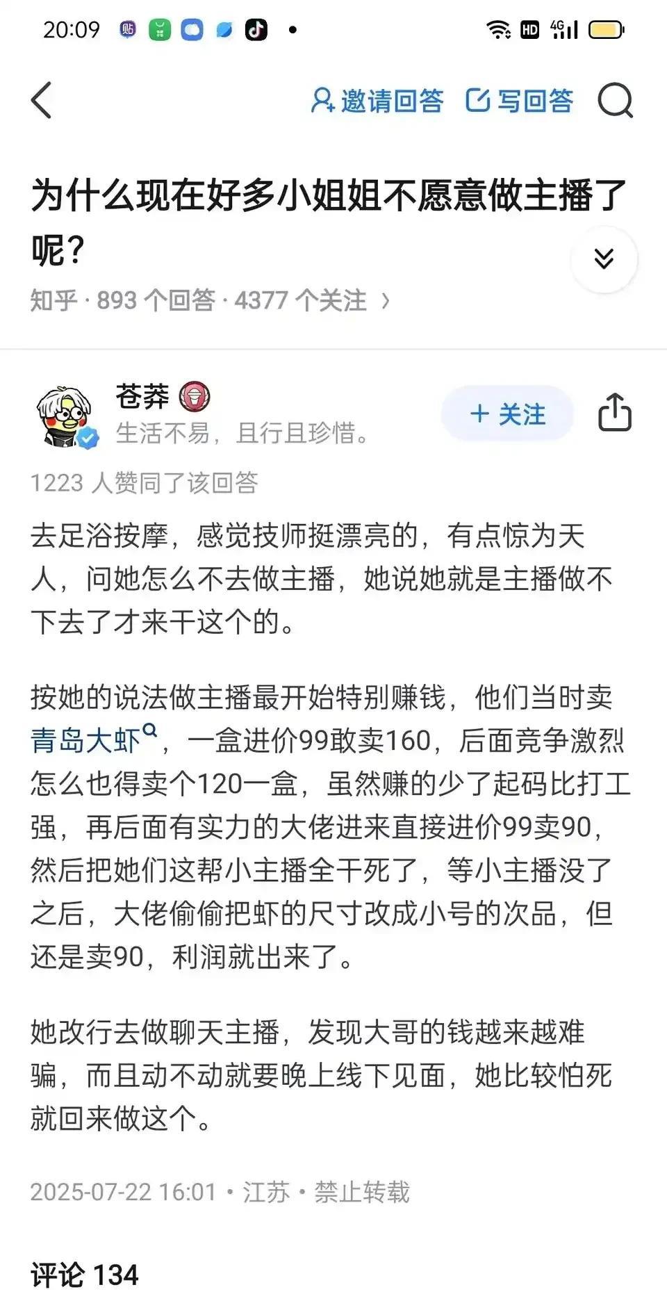 为什么现在好多小姐姐不愿意做主播了？
