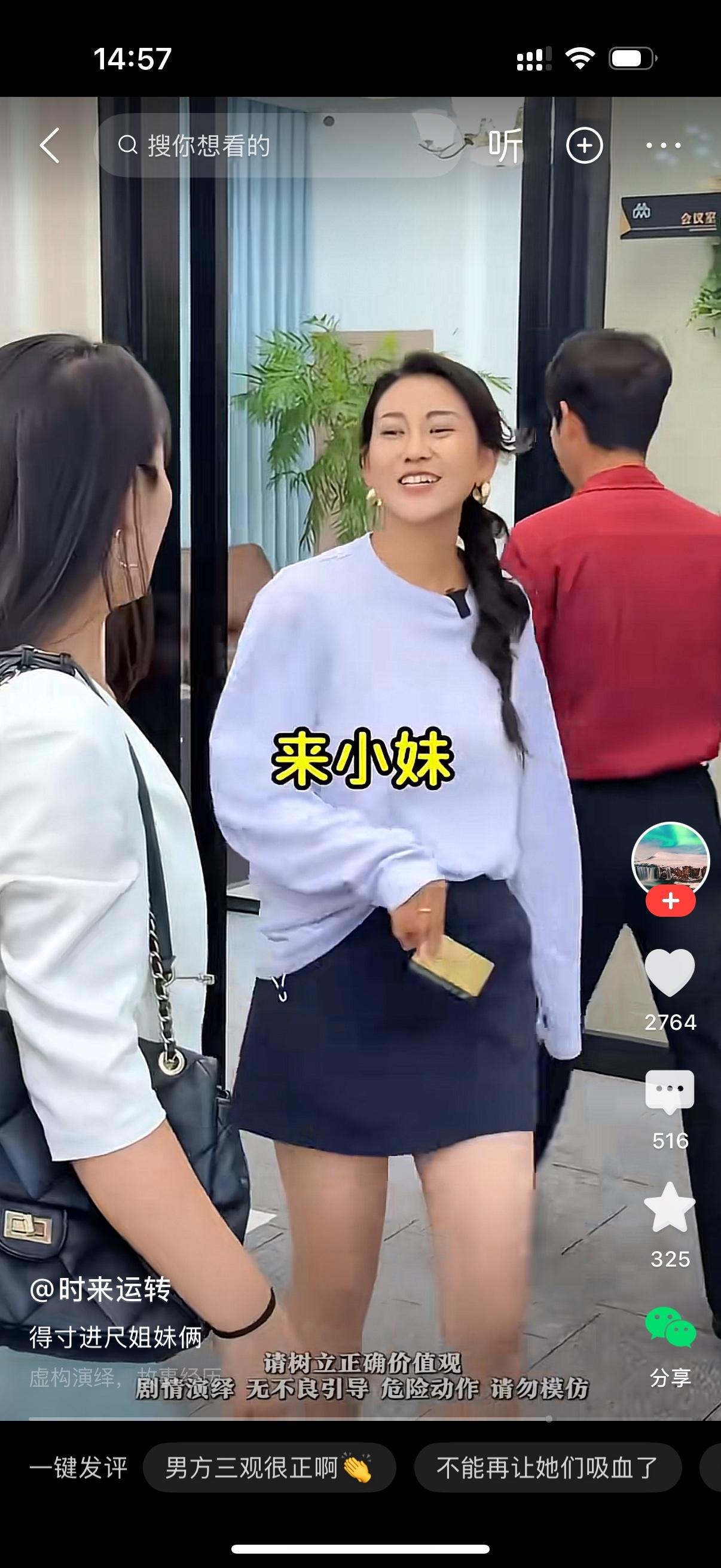 女人大摇大摆地走进姐夫的办公室大喊，我让你给我转的30万怎么还不转？姐夫说，你谁