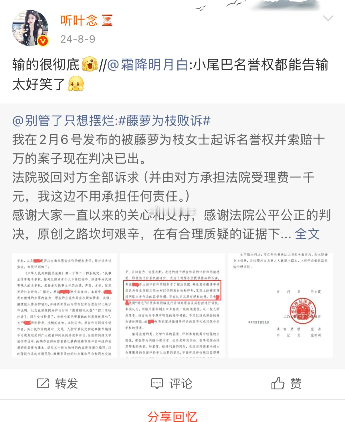 看我发现了什么藤萝为枝败诉一周年枝枝服从判决​​​