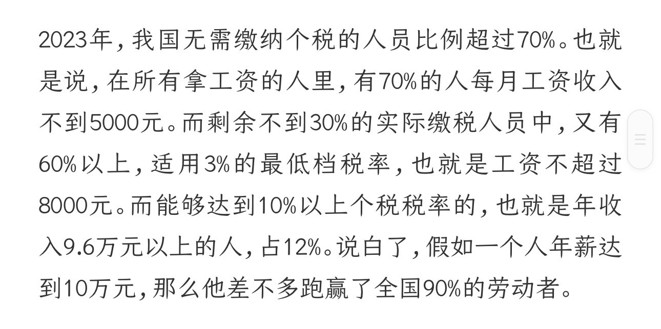 马江博：“2023年，我国无需缴纳个税的人员比例超过70%。也就是说，在所有拿工