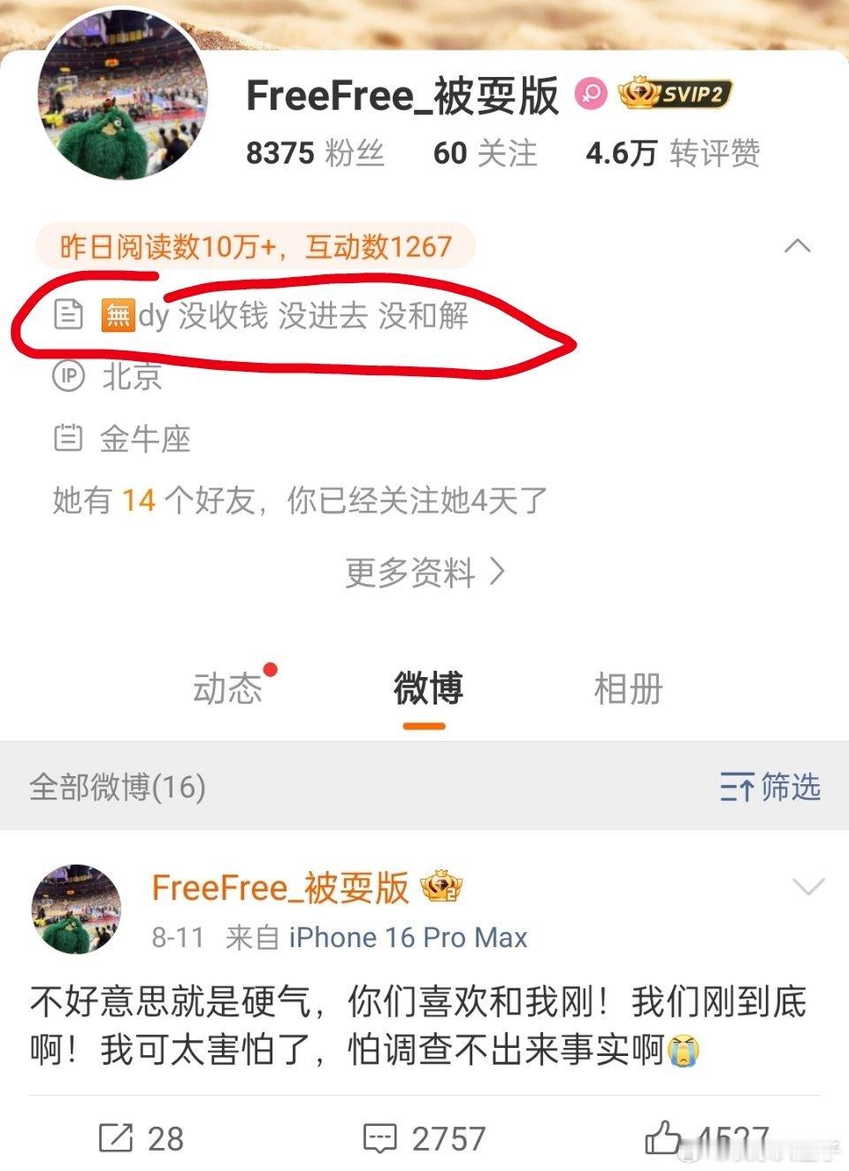 徐杰赌球举报徐杰者再发声举报徐杰「赌球」「多次出轨」的FreeFree_被耍