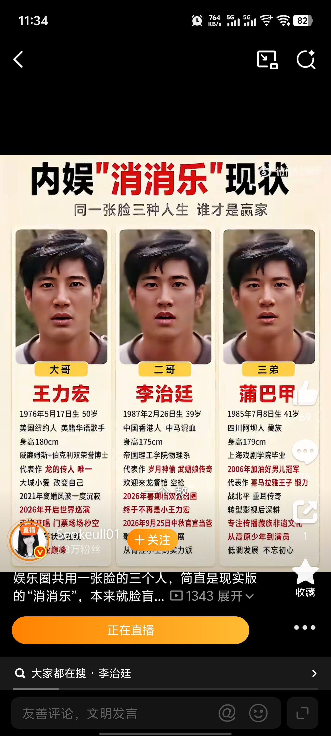 三人共用一张脸也是头一回这三人在荧幕上估计很多人都分不清！特别是李治廷和蒲巴甲！