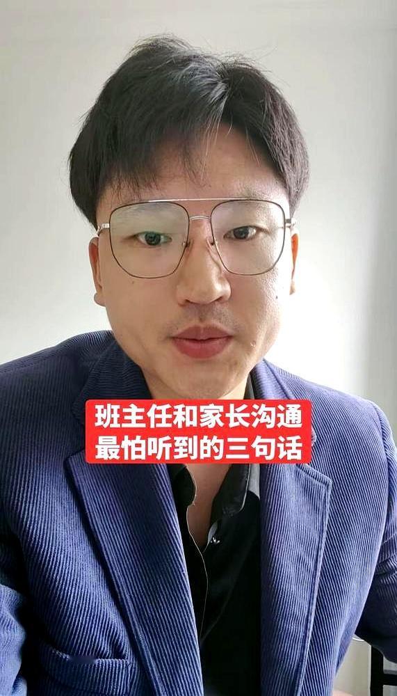 别一张口就是“老师不好意思、打扰您”。礼貌该有，姿态别跪。去年初一家长会上，