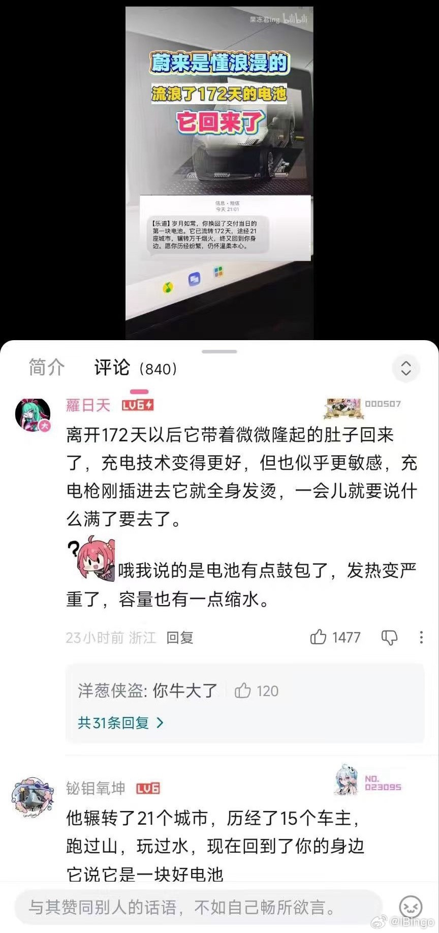 懂浪漫的蔚来