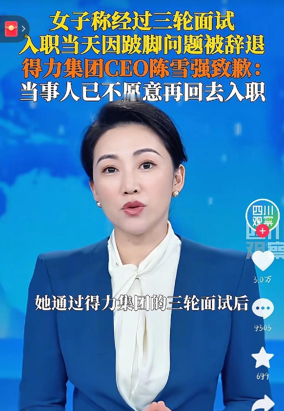 三轮面试通过，入职得力又被辞退？难怪说就业环境差。这个女孩很优秀，通过了三轮