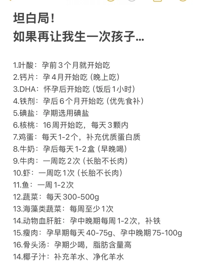 怀孕坦白局‼️如果我再生一次孩子……