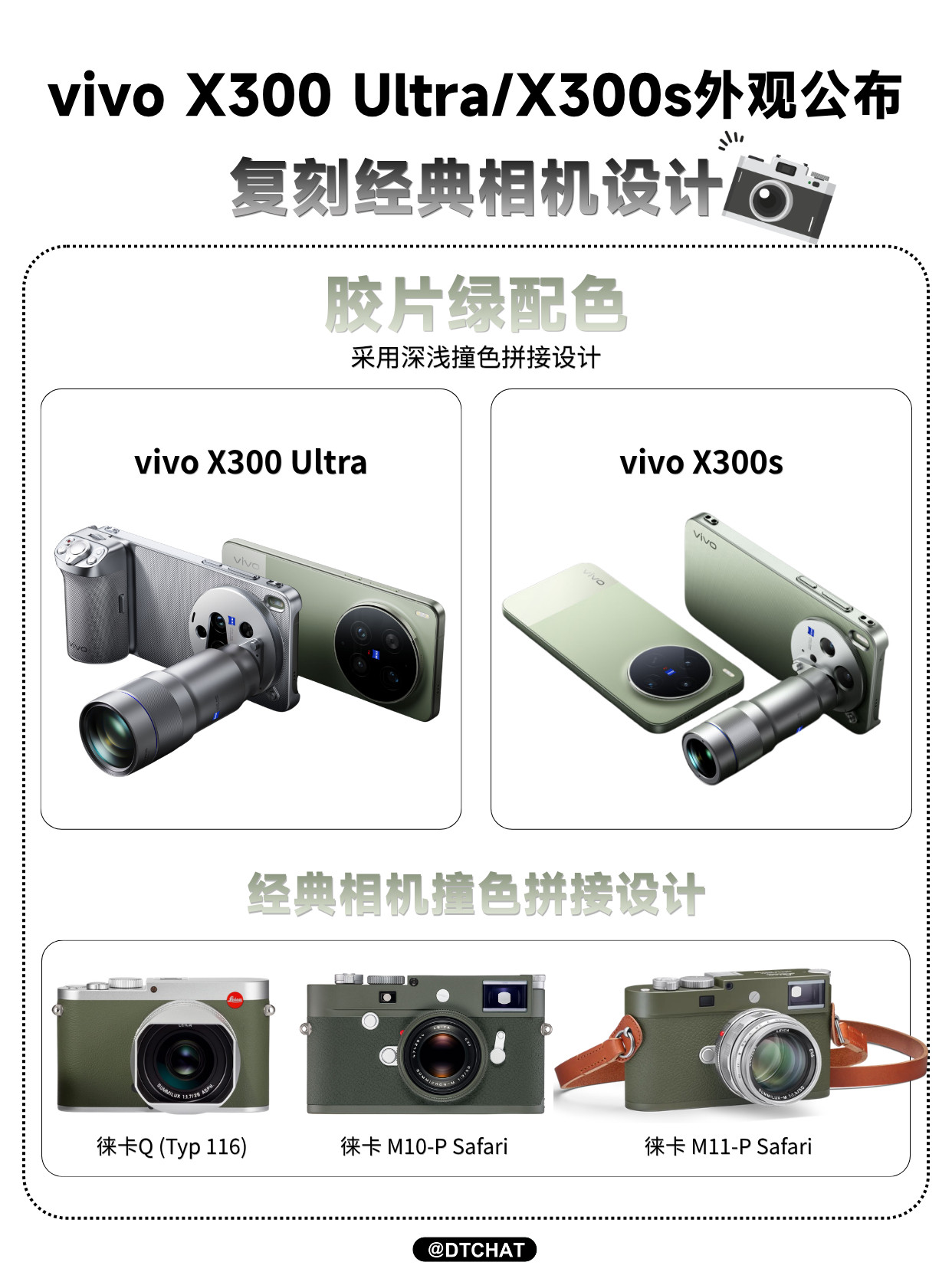 X300Ultra和X300s外观可以看了，都是直屏形态+圆形Deco镜头