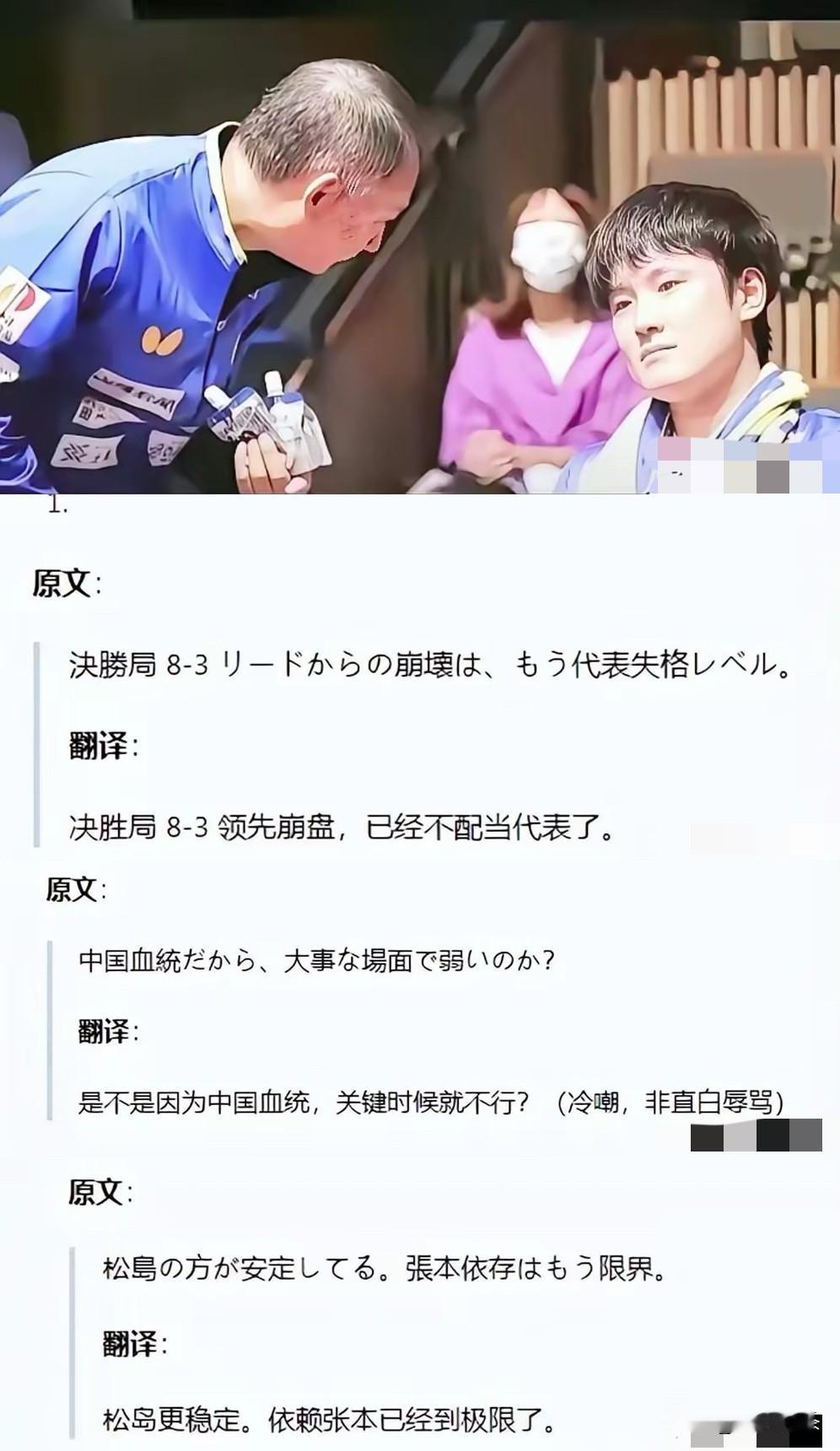 张本智和终于明白了，赢球不是他一个人的功劳，但输了一定都赖他。日乒闯入决